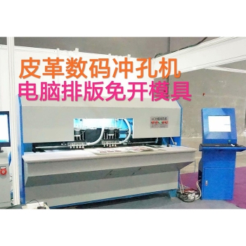 皮革沖孔機(jī)廠家
